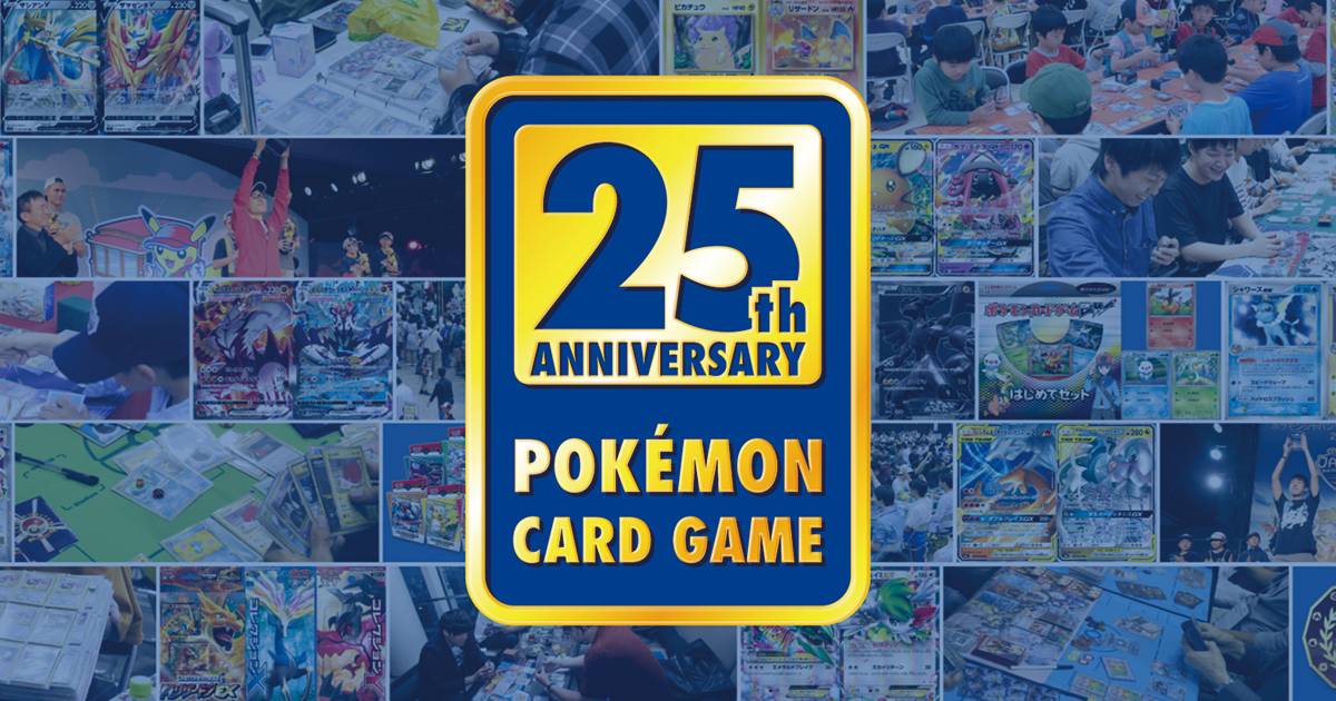 商品一覧｜ポケモンカードゲーム25周年記念サイト
