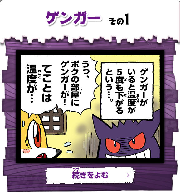 4コマまんが｜本当は怖い？ポケモン｜ポケモンだいすきクラブ