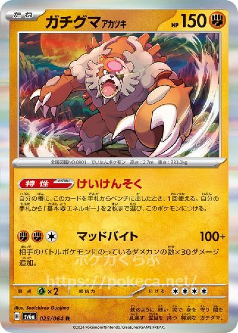 ガチグマアカツキ(ポケモンカードsv6a ナイトワンダラー)