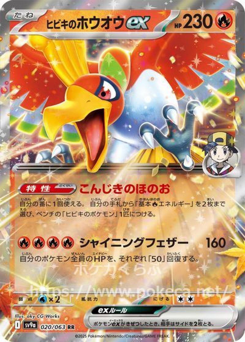 ヒビキのホウオウex(ポケモンカードsv9a 熱風のアリーナ)