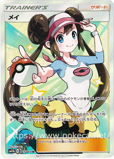 メイ SR(ポケモンカードSM11b ドリームリーグ)