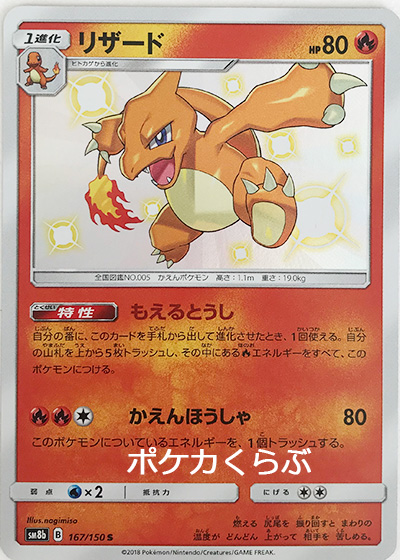 リザード（色違い）