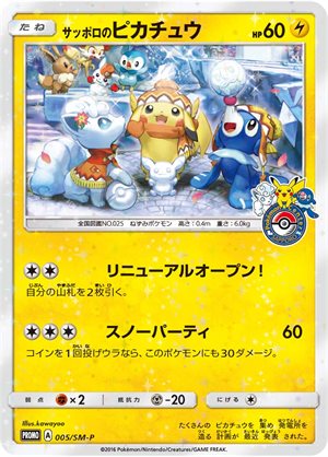 Sapporo's Pikachu Promo (005/SM-P): Pokemon Center Sapporo