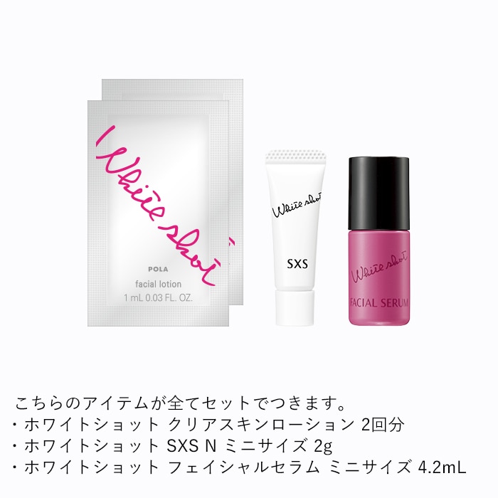 ホワイトショット ホリデイキット 2025 SXS N（オンライン限定）: 商品