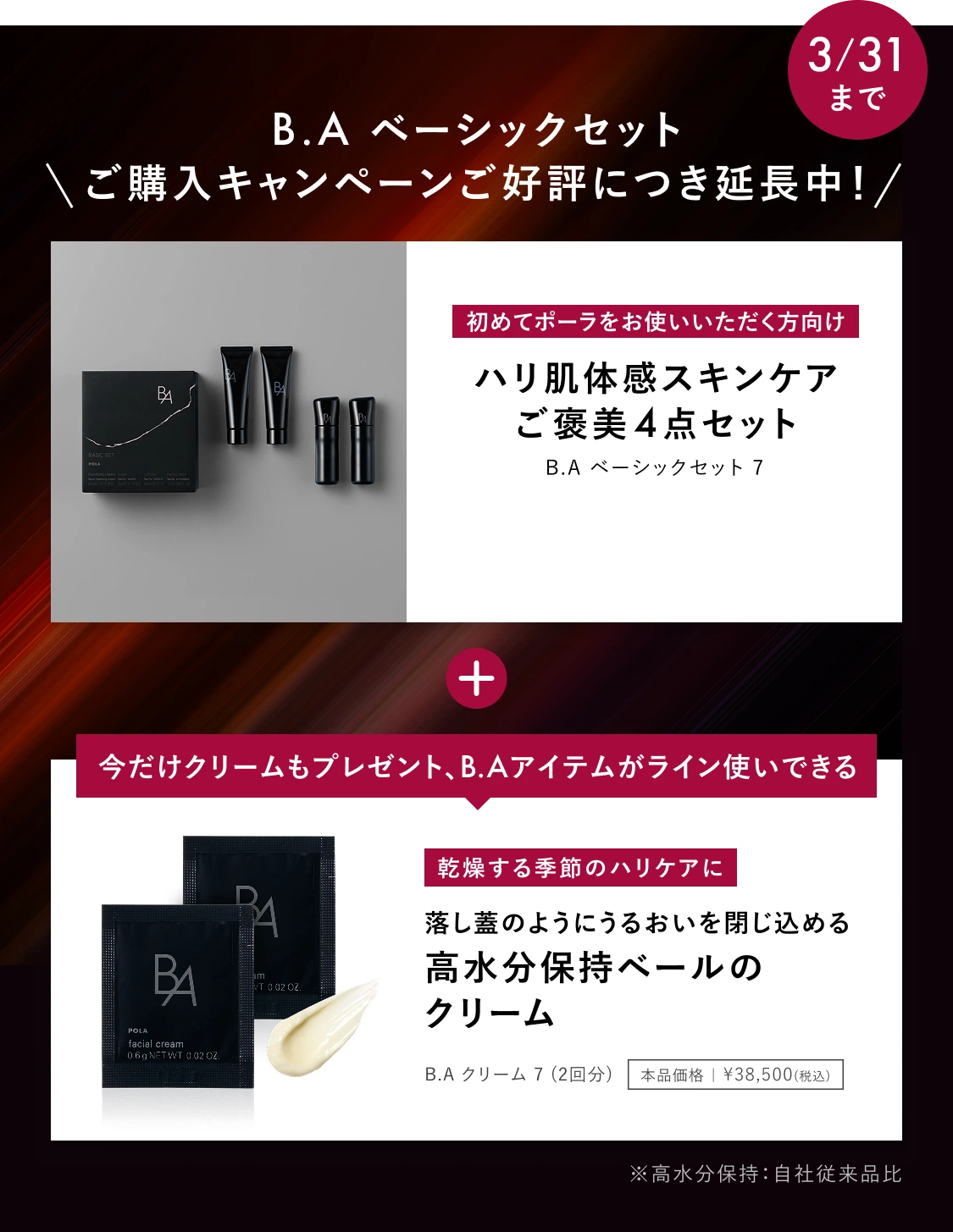 ポーラ公式オンラインストア限定キャンペーン情報 | ポーラ公式