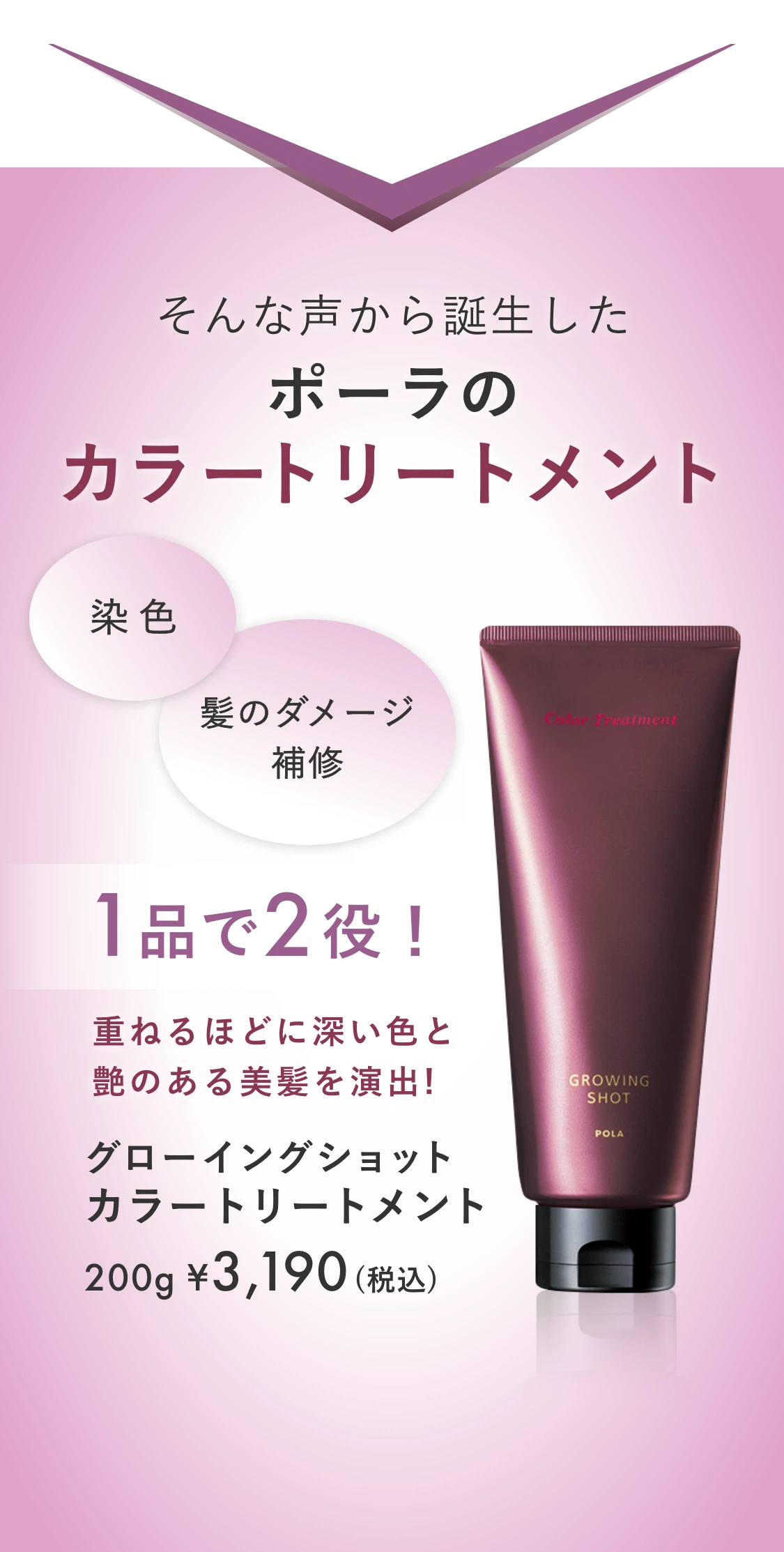 髪のダメージを補修しながら白髪を染める グローイングショット カラー