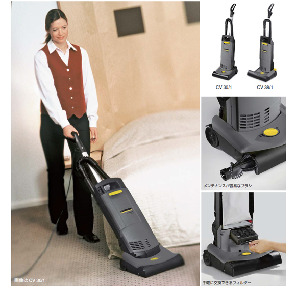 廃番・再入荷なし】ケルヒャー CV 30/1 業務用アップライト型ドライ
