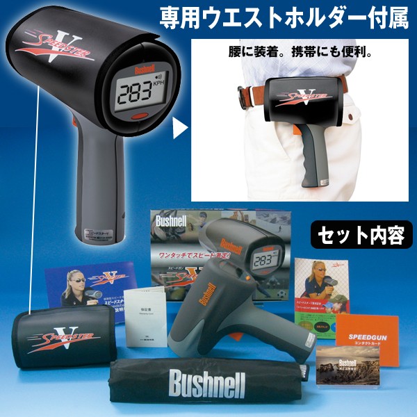 送料無料)スピードスターV(スピード測定器,球速測定,カーレース観戦