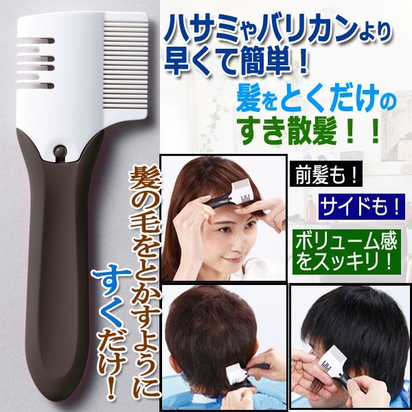 散髪上手！ヘアすきカミソリ すき太郎PLAN-56