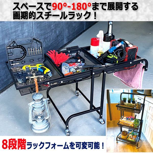 直角3段から水平3列！スペースに合わせて可変できるマルチラックMARIN