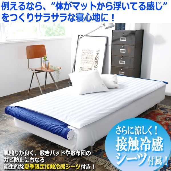 体の下に風が吹き抜け寝苦しさ解消！空調ベッドNEW風眠[接触冷感シーツ