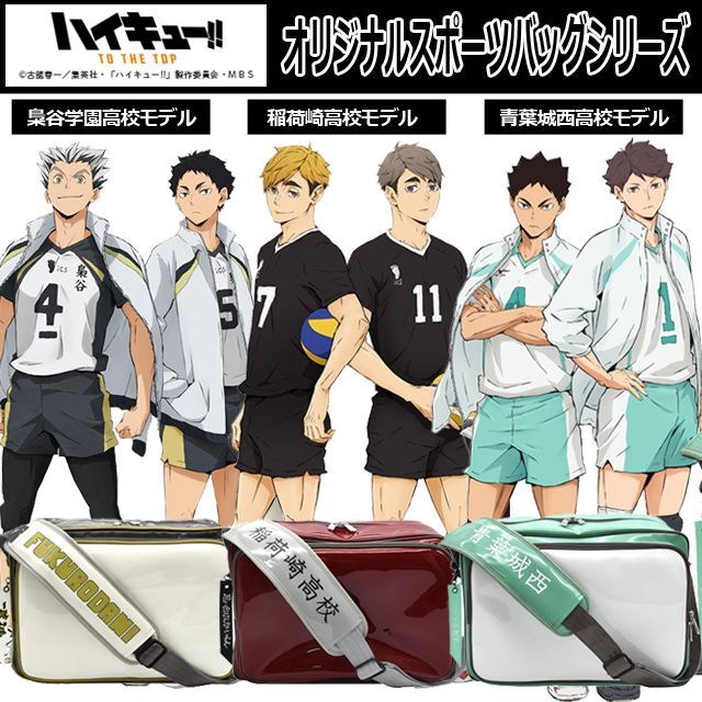 ハイキュー！！オリジナルスポーツバッグ「稲荷崎高校」