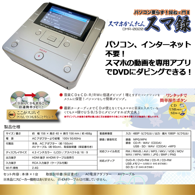 パソコン不要 スマホ動画 CD DVD ダビング（パソコン要らず！録画