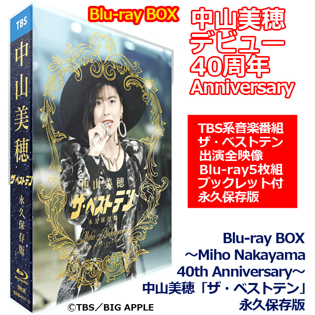 Blu-ray BOX 〜Miho Nakayama 40th Anniversary〜 中山美穂「ザ