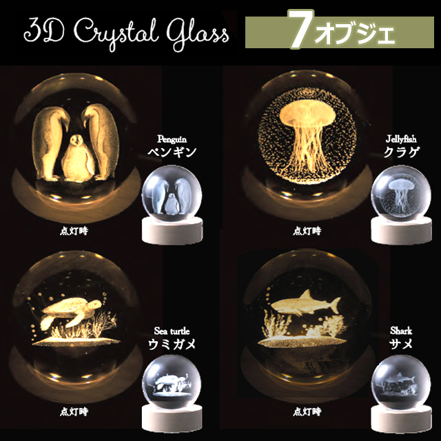 送料無料！3DスカルプチャーLEDクリスタルボール