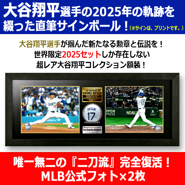 世界限定2025LAドジャース大谷翔平選手2025MVP受賞アニバーサリー