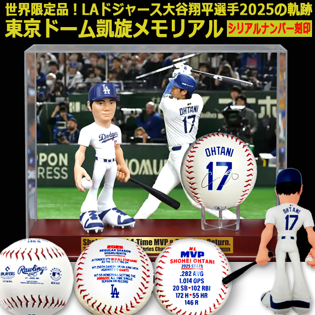 世界限定品！LAドジャース大谷翔平選手2025の軌跡 東京ドーム凱旋