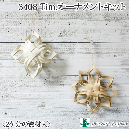 手芸 KIT メルヘンアート 3408 Timb.オーナメントキット 1セット