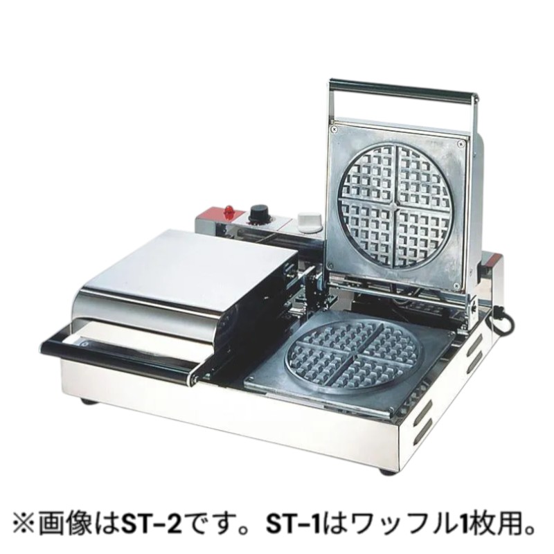 製菓・製パン用機械 ワッフルベーカー ST-1 | テイクアウト容器の通販