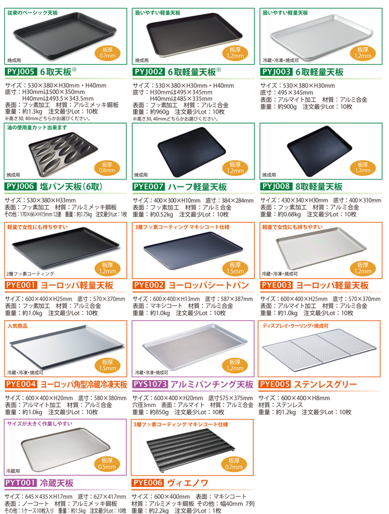 BAKEWARE（ベイクウェア事業） -パシフィック洋行-