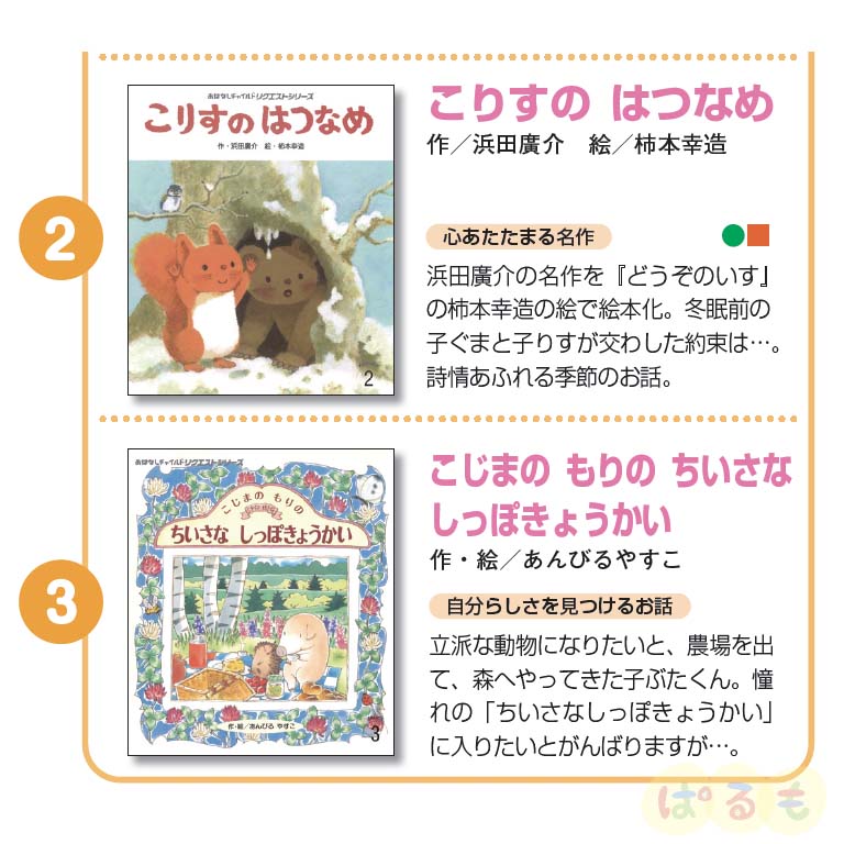 年間購読】おはなしチャイルド リクエストシリーズ 2026年4月