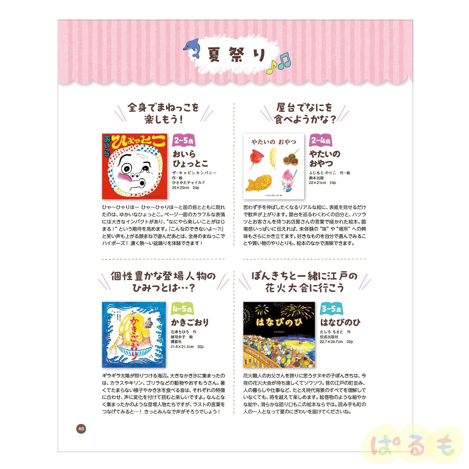 0〜5歳児 絵本屋さんと園長先生がえらぶ 子どもに読みたい絵本211冊