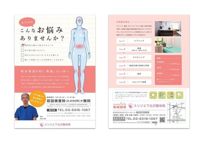 整体院 チラシ制作_779｜PAMPHLET.make[パンフレット.メイク]