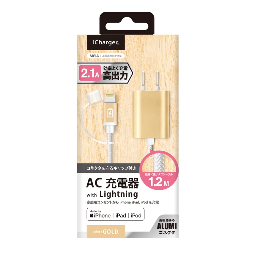 LightningコネクタAC充電器タフケーブルタイプ 2.1A ゴールド｜株式会社PGA