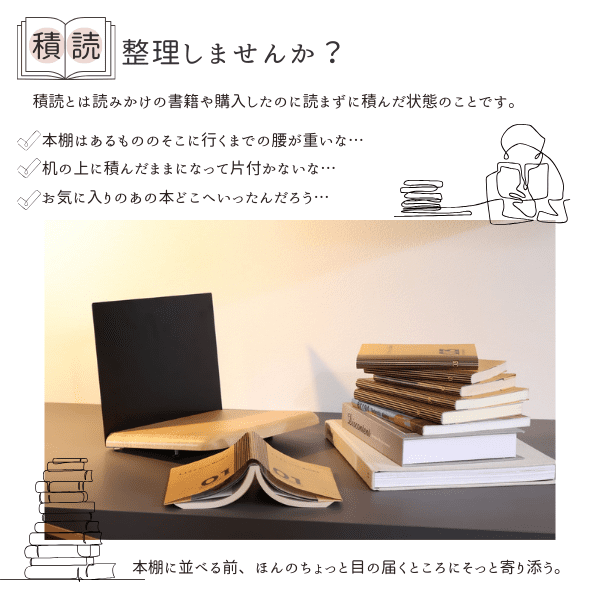 卓上ラック ブックスタンド〜ほんのこしかけ〜 - オフィス家具屋