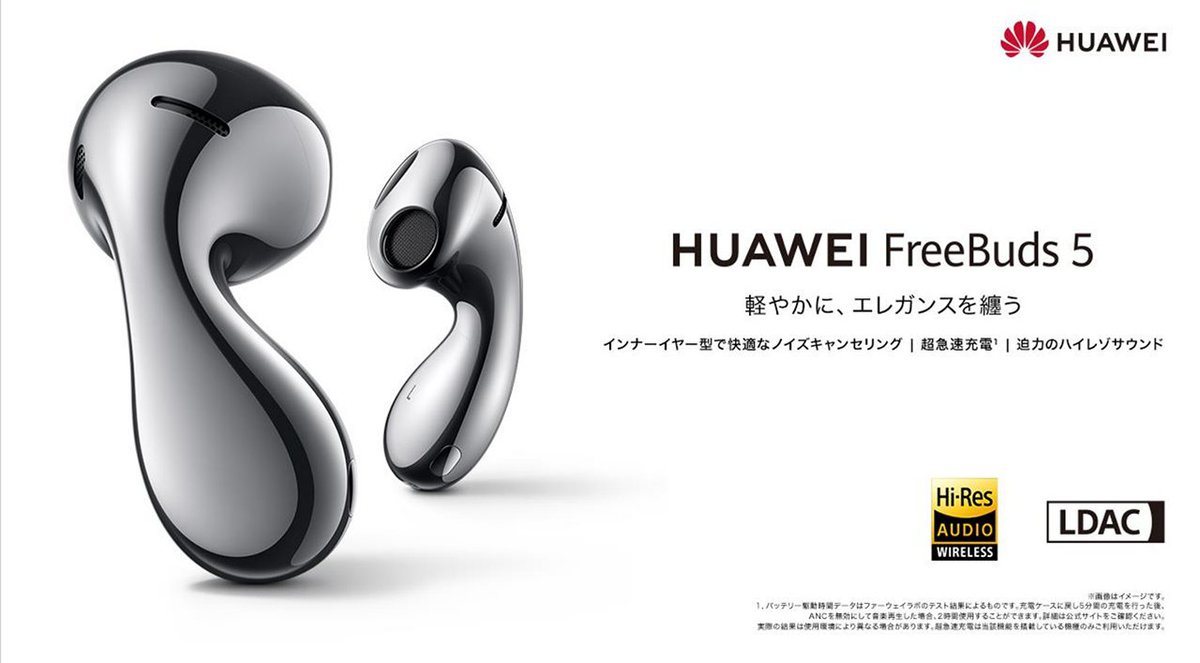 ファーウェイ、“曲線デザイン”のインナーイヤー型ANC完全ワイヤレス