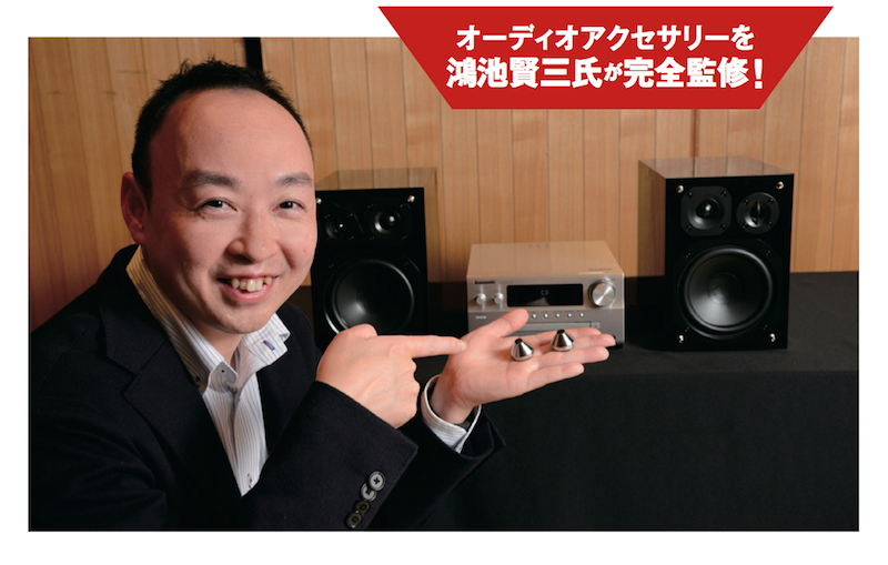 パナソニック「SC-PMX100」オリジナルインシュレーター開発秘話