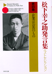 企業は公共のもの | 書籍 | PHP研究所