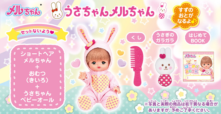2023年の干支「うさぎ」にちなんだ「うさちゃんメルちゃん」を10月15日