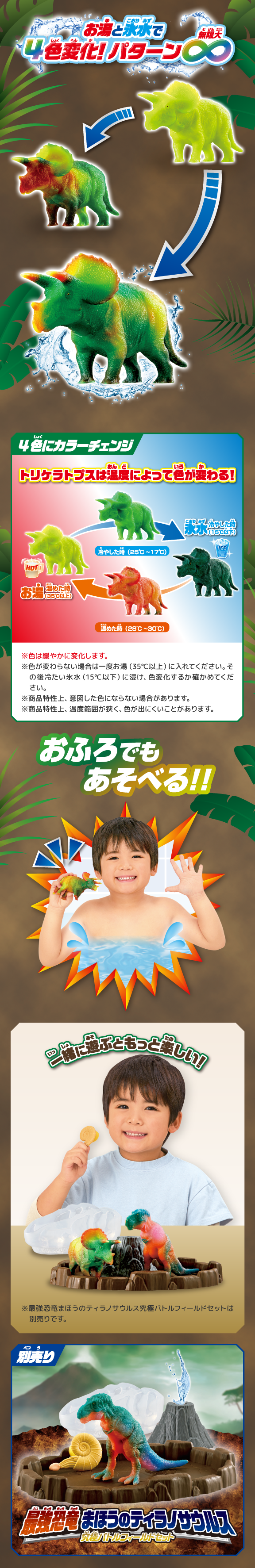 かえちゃOh!!ワールド 最強恐竜 まほうのトリケラトプス｜商品情報