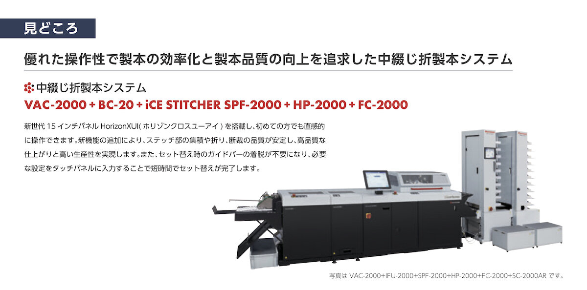 ホリゾン・ジャパン、4月に「HSSF 2026 in 仙台」開催｜印刷ジャーナル