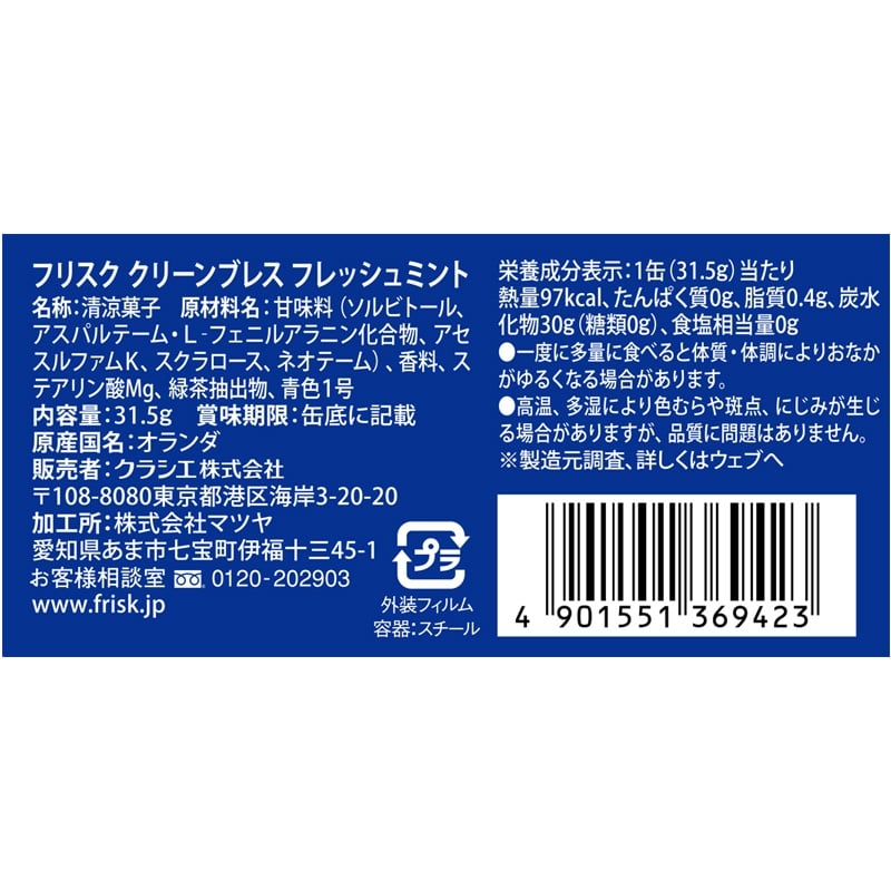 FRISK フリスク クリーンブレス フレッシュミント