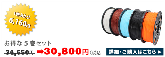 PP3DP純正フィラメント（PLA） - 3Dプリンター UP 600Ⅾ｜ UP 350｜ UP