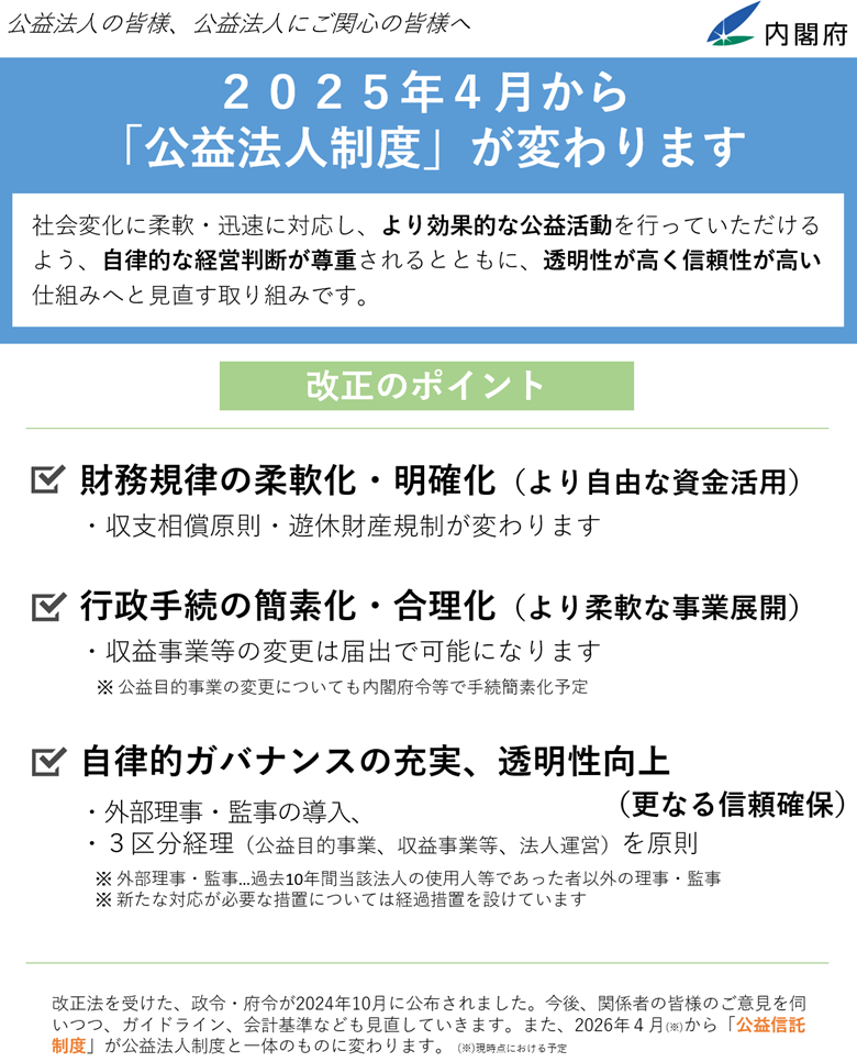 令和7年4月1日から新しい公益法人制度が始まりました！ - 神奈川県