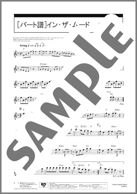 管楽器楽譜】イン・ザ・ムード[パート譜] / Joseph Garland(アルト