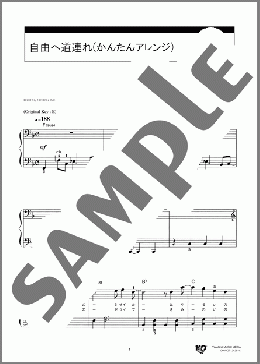 楽譜一覧】自由へ道連れ - ヤマハ「ぷりんと楽譜」