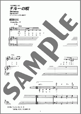 ピアノ楽譜】テルーの唄 / 手嶌 葵(弾き語り 初～中級)