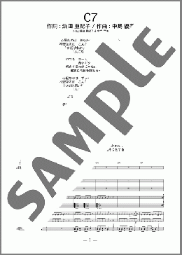 バンド楽譜】C7 / GO!GO!7188(バンドスコア 中級)