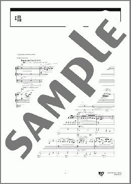 エレクトーン楽譜】唱 [月刊エレクトーン2024年2月号] / Ado(ソロ 6級)