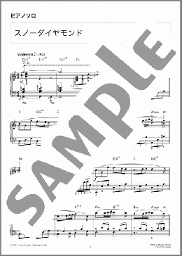 ピアノ楽譜】スノーダイヤモンド / 千住 明(ソロ 上級)