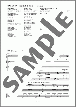 バンド楽譜】MASCARA / King Gnu(バンドスコア)