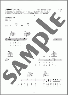 楽譜一覧】メリーアン - ヤマハ「ぷりんと楽譜」