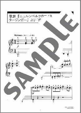 ピアノ楽譜】歌劇『ニュルンベルクのマイスタージンガー』より 「前奏