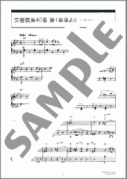 楽譜一覧】交響曲 第40番 第1楽章 - ヤマハ「ぷりんと楽譜」