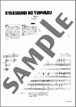 楽譜一覧】T-SQUARE バンド(バンドスコア) - ヤマハ「ぷりんと楽譜」