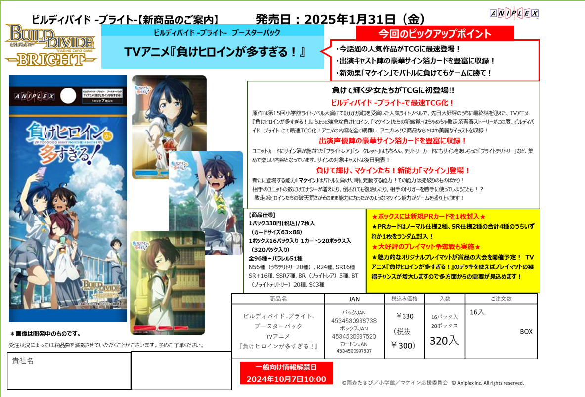 発売済み商品(未開封BOX・未開封セット) ビルディバイド -ブライト